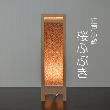 伊勢型紙の組子　テーブルランプ【桜ふぶき】