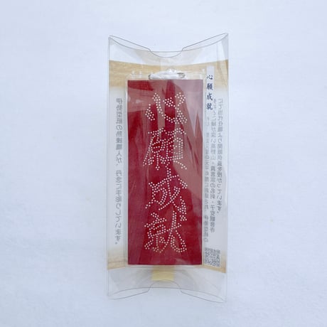 文魂まもり（ふみだままもり）