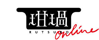 坩堝-RUTSUBO- ONLINE SHOP
