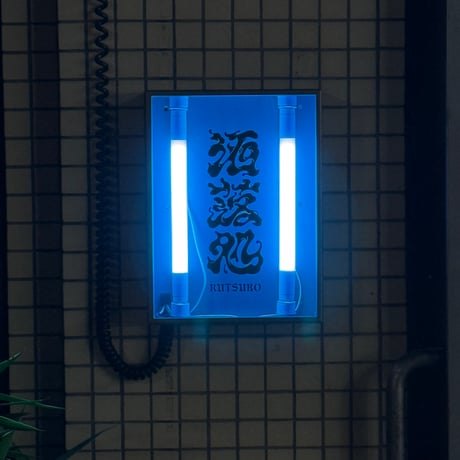 洒落処 SIGNBORD KEYHOLDER