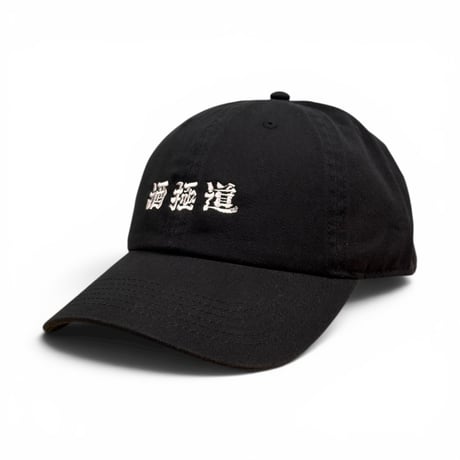 “酒極道” BASEBALL CAP( 画工遊鷹 )　YUTAKA × RUTSUBO “SAKE GOKUDO” BASEBALL CAP