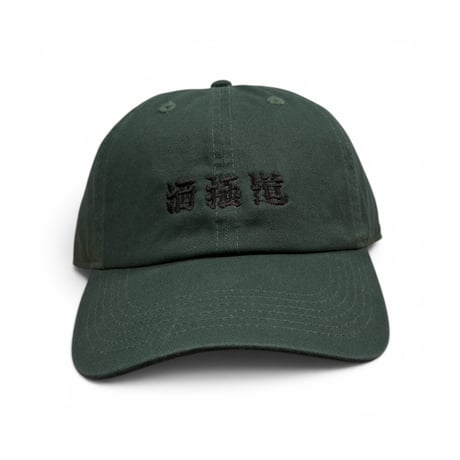“酒極道” BASEBALL CAP( 画工遊鷹 )　YUTAKA × RUTSUBO “SAKE GOKUDO” BASEBALL CAP
