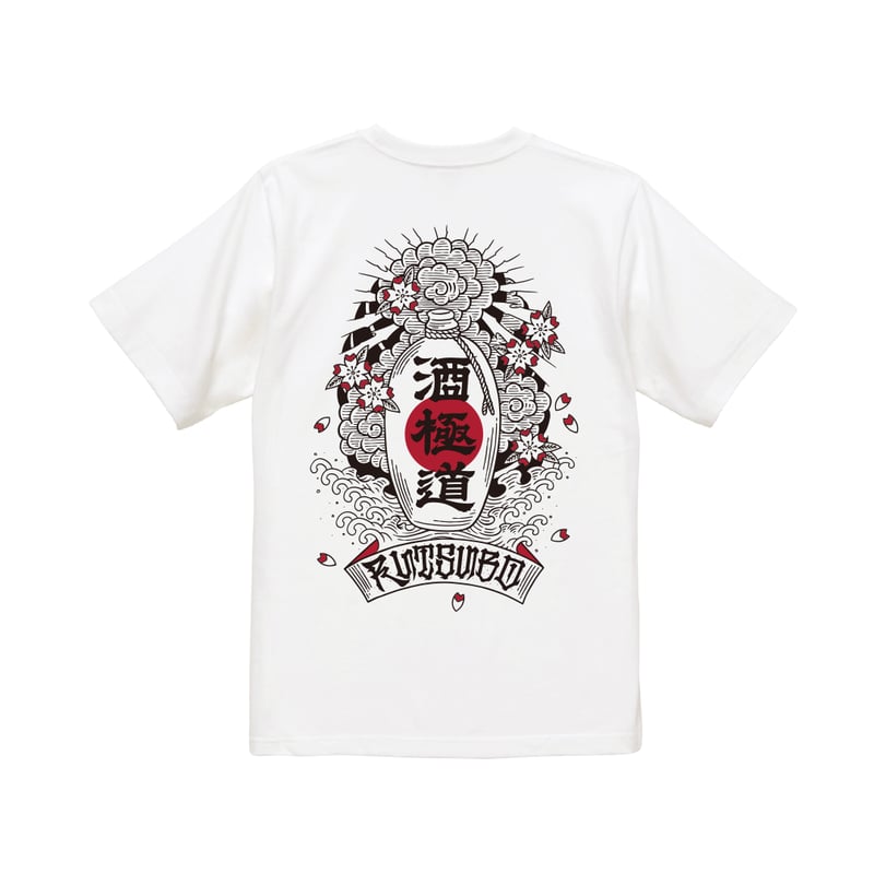 酒極道 S/S T-SHIRTS ( 画工遊鷹 ) YUTAKA × RUTSUBO “SAK