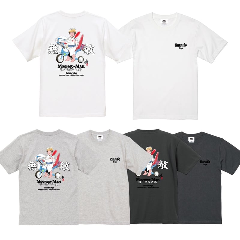 無二男（MOONEY MAN） 無敵Ver T-SHIRTS (RUTSUBO×YU SUDA