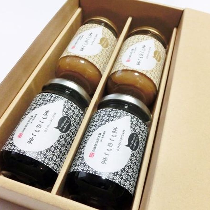 まさじろうさんのまごのごま白・黒180g瓶【各2個】 4個セット