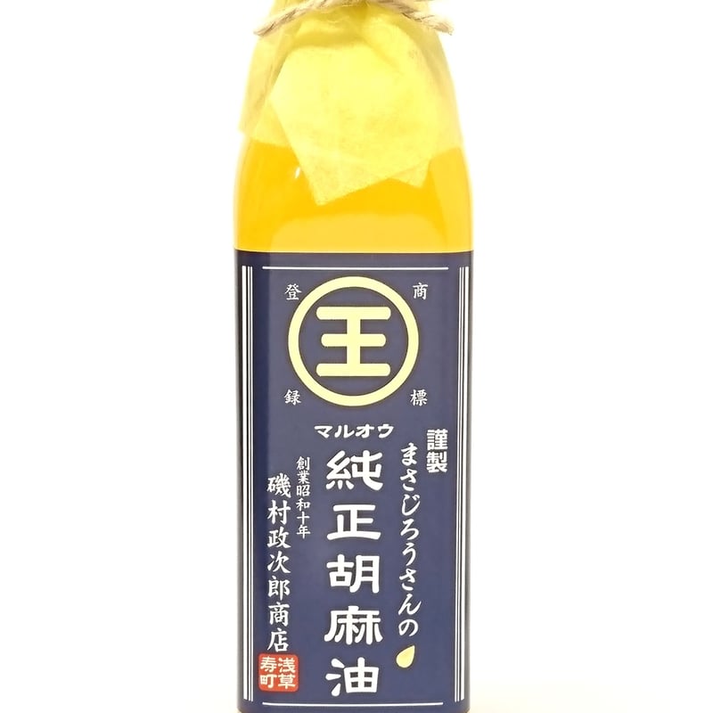 謹製まさじろうさんのマルオウ純正胡麻油 275g瓶&910g缶&L 謹製まさじろうさんのマルオウ純正胡麻油 275g瓶&910g缶&L