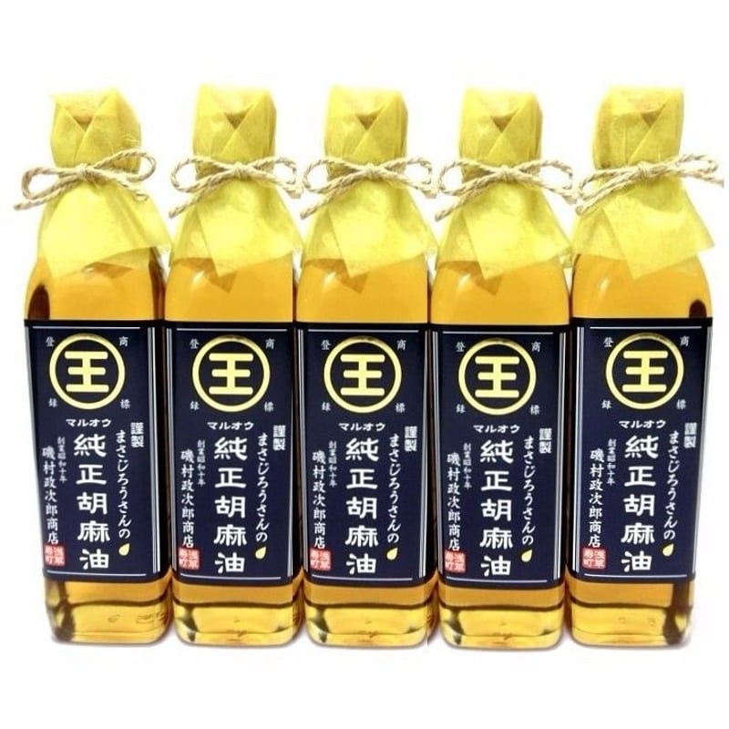 謹製まさじろうさんのマルオウ純正胡麻油275g瓶 5本セット 謹製まさじろうさんのマルオウ純正胡麻油275g瓶 5本セット