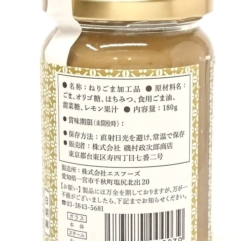 まさじろうさんのまごのごま白・黒180g瓶【各2個】 4個セット