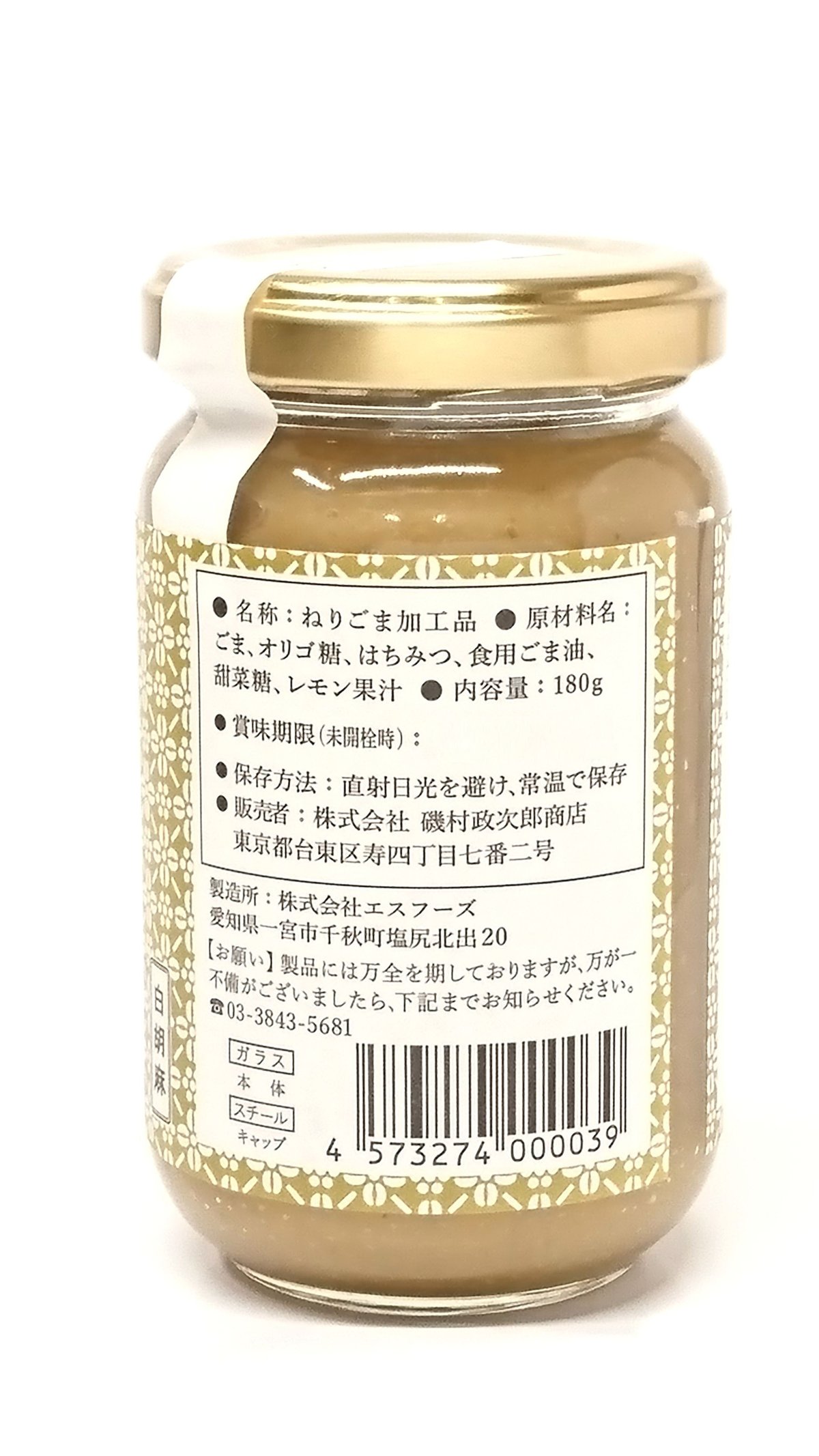28.ごまちゃいこ様 セサミライフ ごまの蔵 刺身用ごま 75g – にっぽん津々浦々｜本店