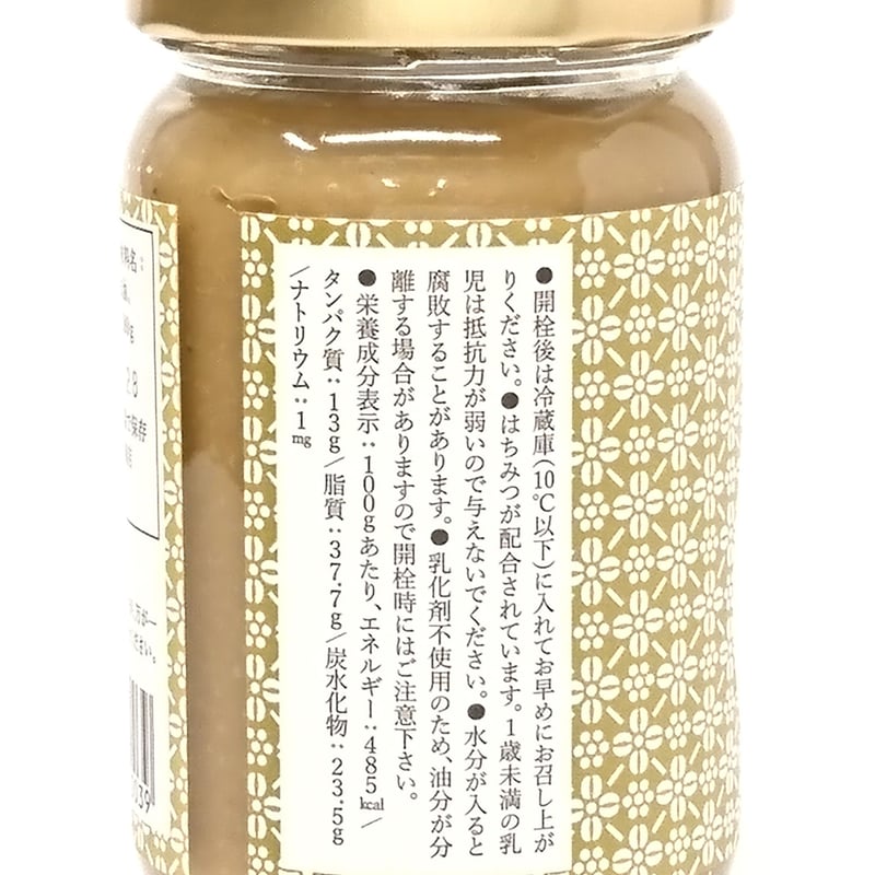 まさじろうさんのまごのごま白・黒180g瓶【各2個】 4個セット