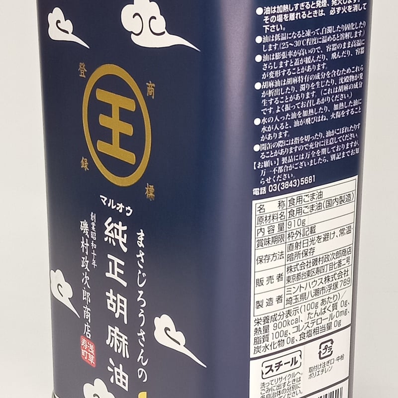 ごましおさま専用 業務用にもいかがですか♪】謹製まさじろうさんのマルオウ純正