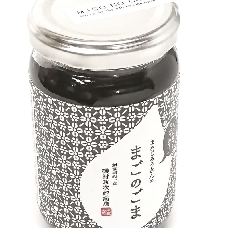 まさじろうさんのまごのごま白・黒180g瓶【各2個】 4個セット