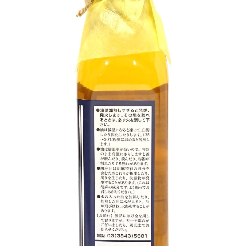 真っ白ましろさま専用 謹製まさじろうさんのマルオウ純正胡麻油275g瓶 3本セット