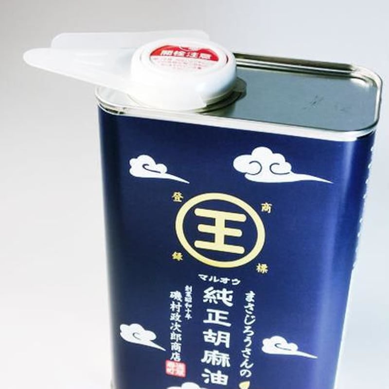 謹製まさじろうさんのマルオウ純正胡麻油 275g瓶&910g缶&L 謹製まさじろうさんのマルオウ純正胡麻油 275g瓶&910g缶&L