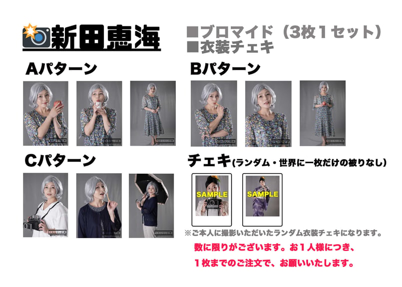 ☆新田恵海☆ 舞台「くもらない約束」グッズ | 劇団ウルマンショップ