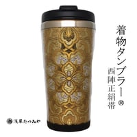 Kimono Tumbler "麗 uruwashi" (u-03)