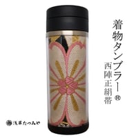 Kimono Tumbler "華 hana" (hm-06)