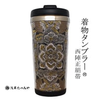Kimono Tumbler "華 hana" (h-05)