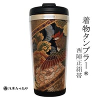 Kimono Tumbler "特 toku" (t-04) 桐箱付