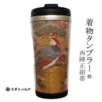 Kimono Tumbler "特 toku" (t-03) 桐箱付