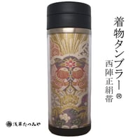 Kimono Tumbler "麗 uruwashi" (um-05)