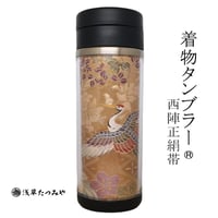 Kimono Tumbler "華 hana" (hm-04)