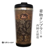 Kimono Tumbler "美 bi" (b-08)