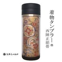 Kimono Tumbler "特 toku" (tm-01) 桐箱付