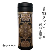 Kimono Tumbler "美 bi" (bm-06)