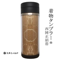 Kimono Tumbler "美 bi" (bm-07)