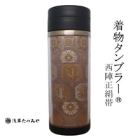 Kimono Tumbler "美 bi" (bm-02)