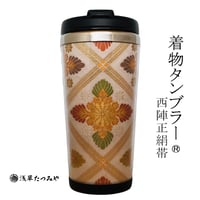 Kimono Tumbler "麗 uruwashi" (u-05)