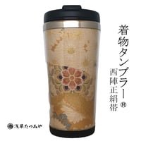 Kimono Tumbler "麗 uruwashi" (u-09)