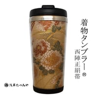 Kimono Tumbler "麗 uruwashi" (u-07)