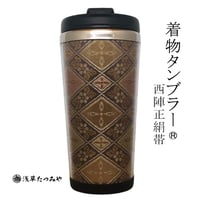 Kimono Tumbler "美 bi" (b-03)