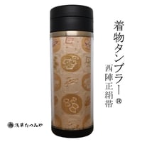 Kimono Tumbler "美 bi" (bm-03)