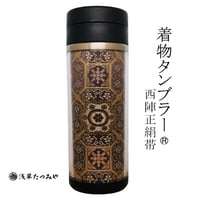 Kimono Tumbler "美 bi" (bm-04)