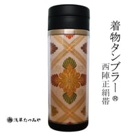Kimono Tumbler "麗 uruwashi" (um-09)