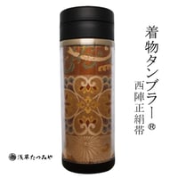 Kimono Tumbler "特 toku" (tm-03) 桐箱付