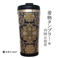 Kimono Tumbler "美 bi" (b-02)
