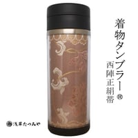 Kimono Tumbler "美 bi" (bm-10)
