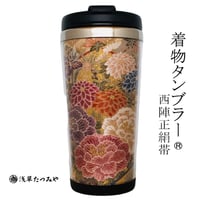 Kimono Tumbler "特 toku" (t-01) 桐箱付