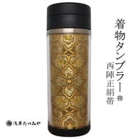 Kimono Tumbler "麗 uruwashi" (um-11)