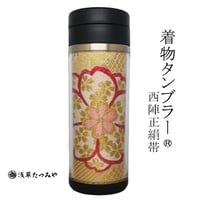 Kimono Tumbler "華 hana" (hm-07)