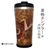 Kimono Tumbler "麗 uruwashi" (u-04)