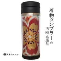 Kimono Tumbler "華 hana" (hm-02)