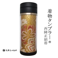 Kimono Tumbler   "華 hana"   (hm-12)