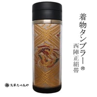 Kimono Tumbler "特 toku" (tm-04) 桐箱付
