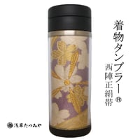 Kimono Tumbler "華 hana" (hm-03)