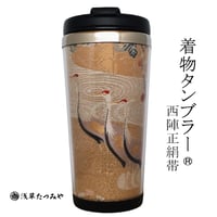 Kimono Tumbler "華 hana" (h-07)